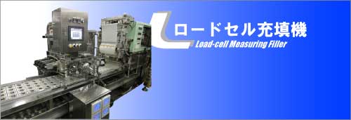 Loadcell filler